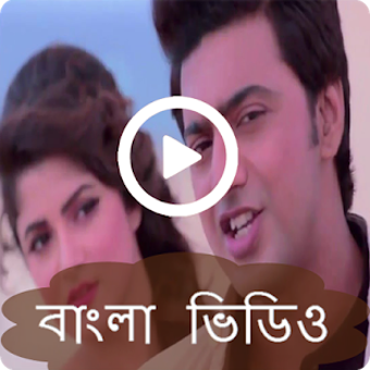 Imagen 0 para Bangla video song