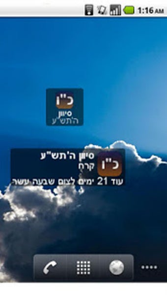 Image 0 for Hebrew Calendar Widget