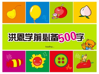 Image 0 for 500 Chinese Characters - …