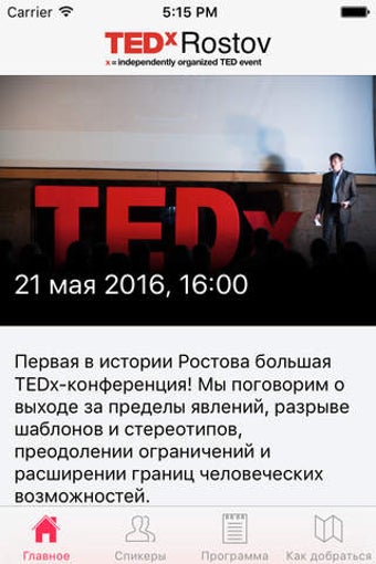 Image 0 for TEDx Rostov