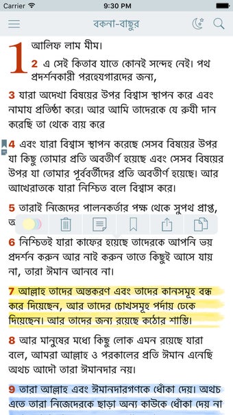 Image 1 for Bangla Quran (Holy Koran …