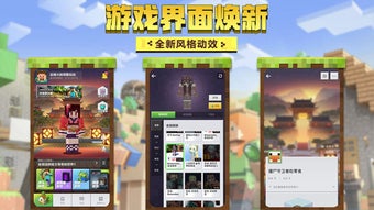 Image 0 for Minecraft: China Edition