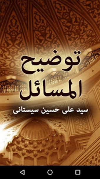 Imagen 3 para Tauzeeh ul Masail by Ayat…