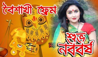 Image 0 for Pohela Boishakh Photo Fra…