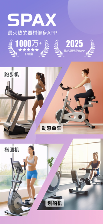 Image 0 for SPAX - 你的家庭健身专家