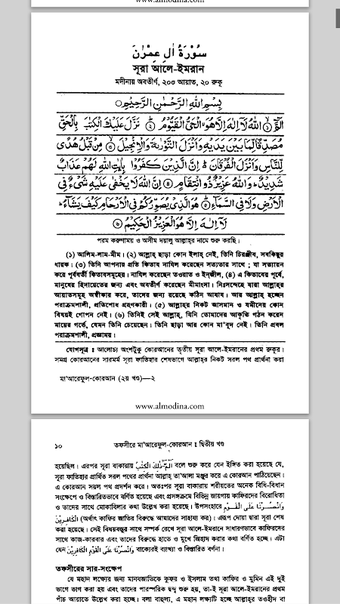 Image 0 for Tafsir Maariful Quran Ban…