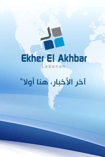 Image 0 for Ekher El Akhbar