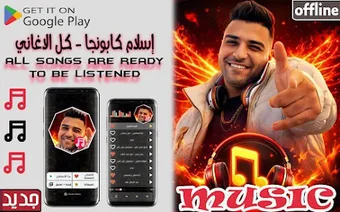 Image 0 for اسلام كابونجا 2026 بدون ن…