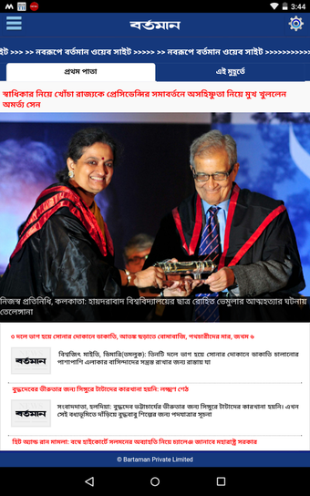 Image 1 for Bartaman  Patrika