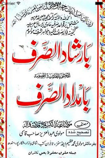 Image 0 for Irshad us Sarf