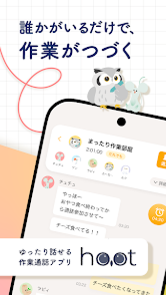 Image 0 for hootふーと ゆったり話せる作業通話アプリ