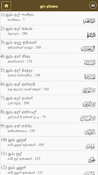 Image 1 for ACJU Sinhala Quran
