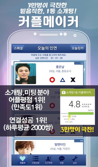 Imagen 0 para Dating No1,Couplemaker (c…