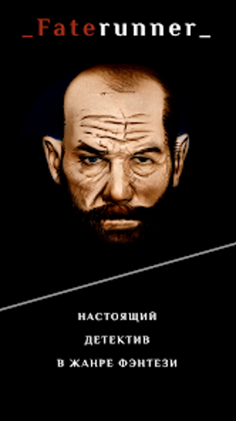 Image 0 for Faterunner - Текстовый кв…