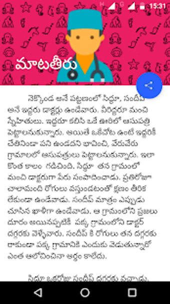 Image 3 for Telugu Stories (moral)