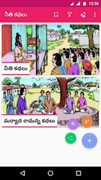 Image 0 for Telugu Stories (moral)