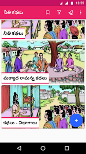 Image 2 for Telugu Stories (moral)