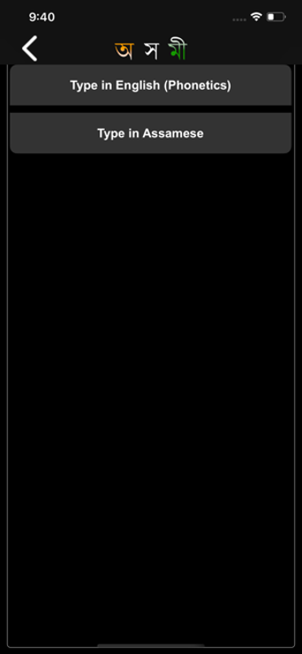 Image 3 for Axomi : Assamese Dictiona…