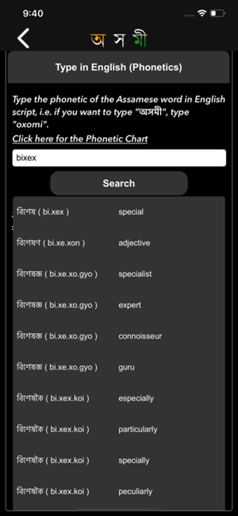 Image 0 for Axomi : Assamese Dictiona…