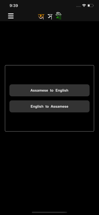 Image 2 for Axomi : Assamese Dictiona…