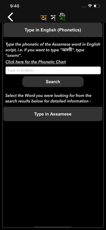 Image 1 for Axomi : Assamese Dictiona…