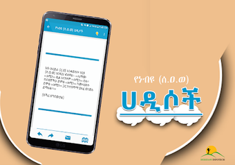 Image 1 for Ethiopia Hadis App - YeNe…