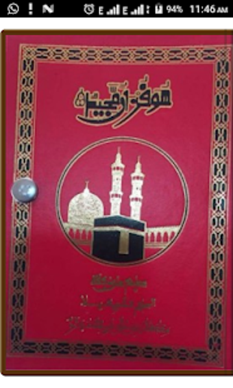 Image 0 for Al-Qur'an Warsh na Sherif…