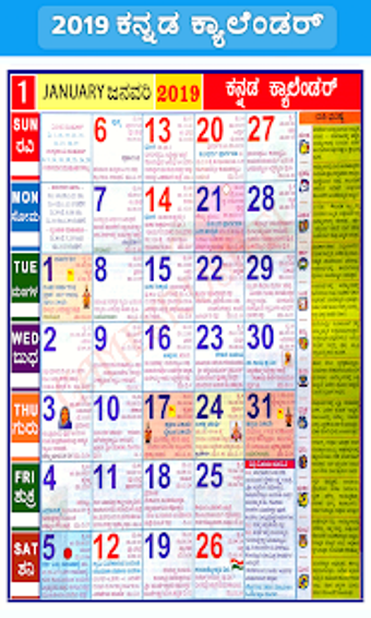 Image 3 for Kannada Calendar 2019 New