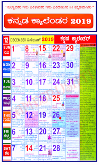 Image 0 for Kannada Calendar 2019 New