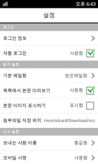 Imagen 2 para - Naver Mail