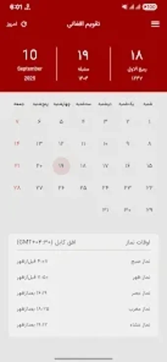 Image 0 for Afghan Calendar جنتری افغ…