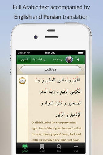 Imagen 0 para Mafatih al-Jinan