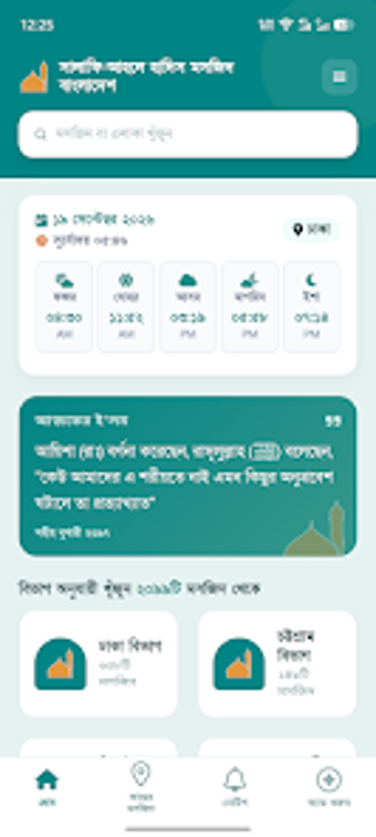 Image 0 for Salafi Masjids Bangladesh