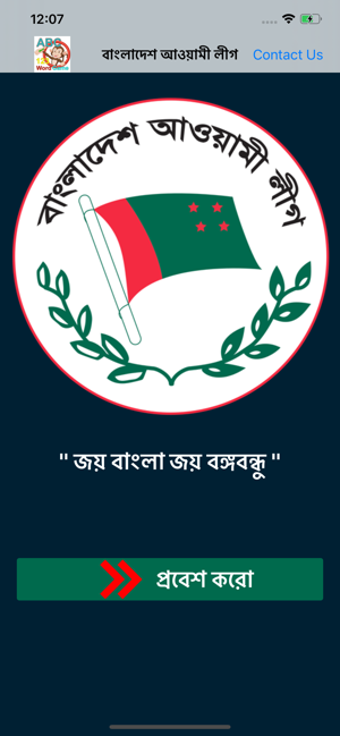 Image 0 for Joy Bangla Joy Bangabandh…