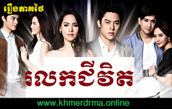 Image 1 for Khmer Drama Online