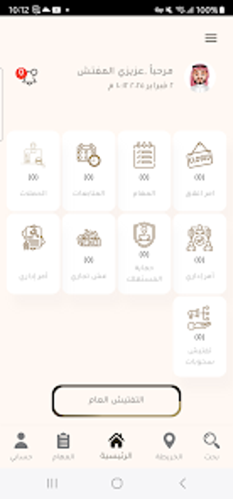 Image 0 for التفتيش الذكى 2025
