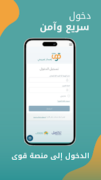 Image 0 for QIWA  خدمات منصة قوى افرا…