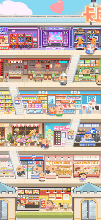 Image 0 for 卡皮巴拉MALL - 可爱水豚模拟经营商场