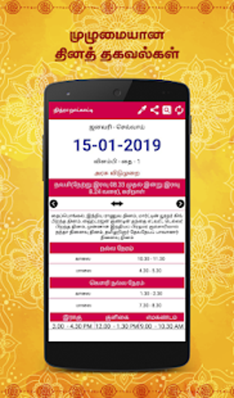 Imagen 0 para Tamil Calendar 2019 - Dai…