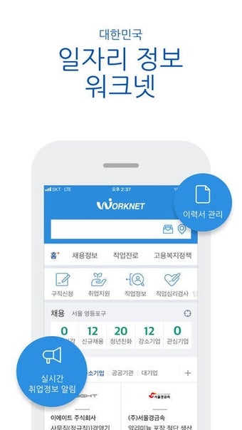 Image 0 for 워크넷WorkNet