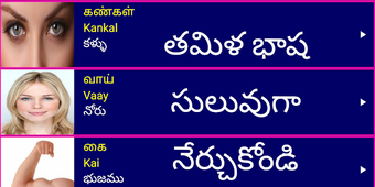 Imagen 0 para Learn Tamil From Telugu