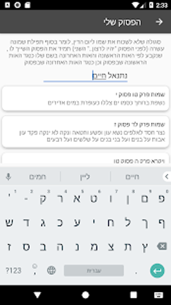 torah code app