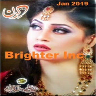 Image 0 for Kiran Digest January 2019