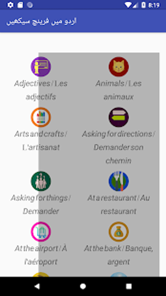 Image 0 for Learn French in Urdu