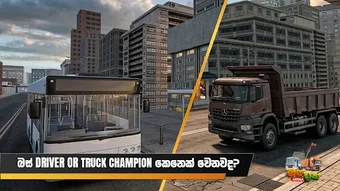 Image 0 for Bus  Truck Arena - බස ටරක