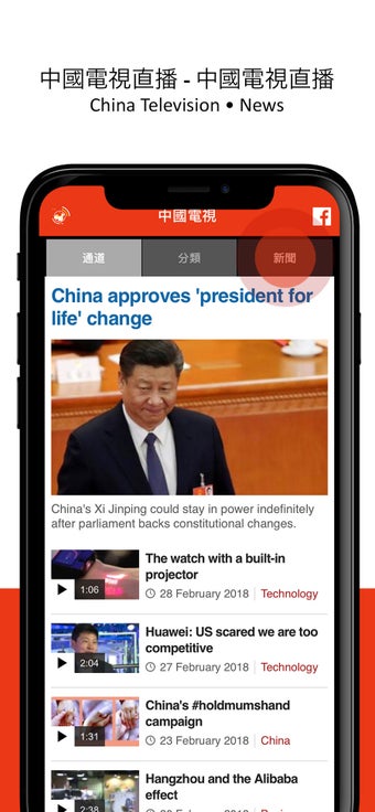 Image 1 for China TV Live -