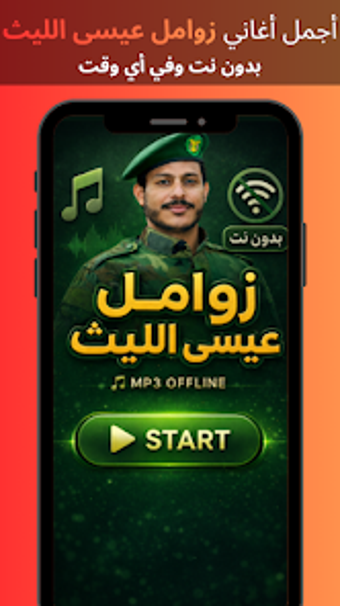Imagen 0 para زوامل عيسى الليث 2026 بدو…