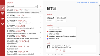 Image 1 for Takoboto: Japanese Dictio…