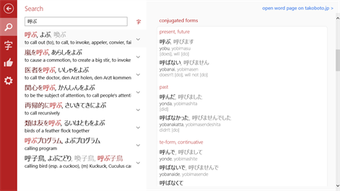 Image 2 for Takoboto: Japanese Dictio…
