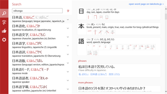 Image 3 for Takoboto: Japanese Dictio…